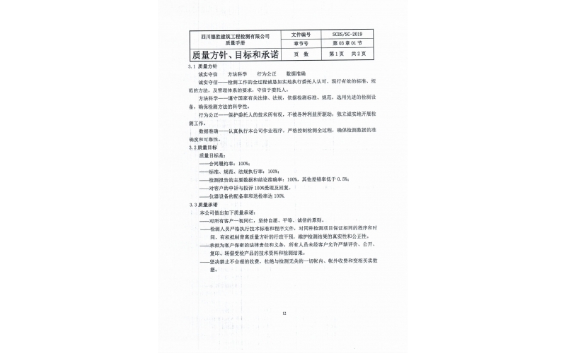 質(zhì)量方針、目標和承諾